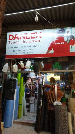 عکس ابزار فروشی باقری