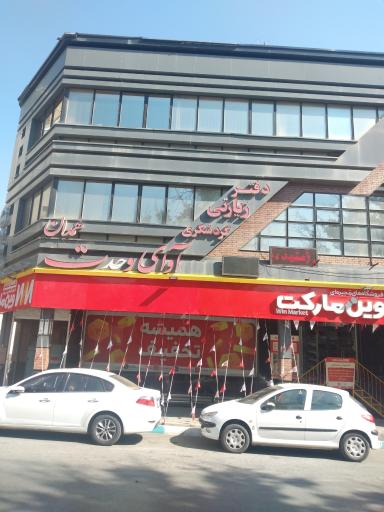 دفتر گردشگری آوای وحدت