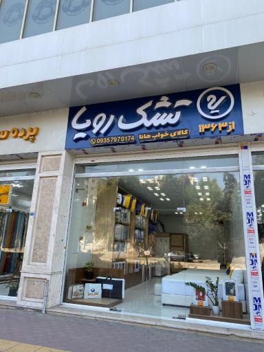 کالای خواب هانا