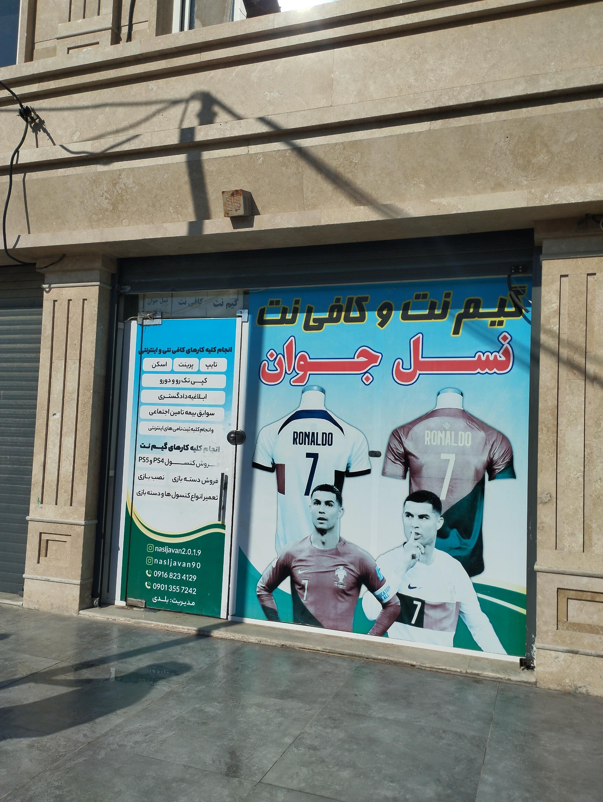 عکس گیم نت نسل جوان 