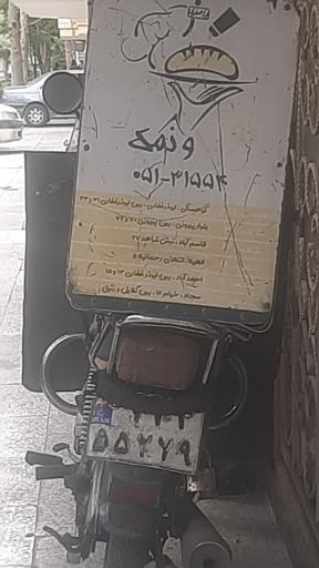 عکس کترینگ نون و نمک
