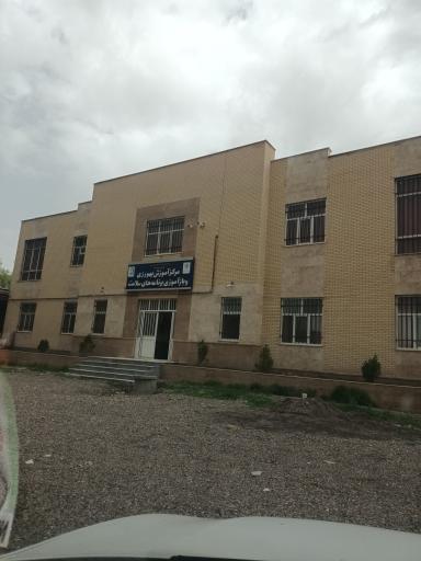عکس مرکز آموزش بهورزی و بازآموزی سلامت