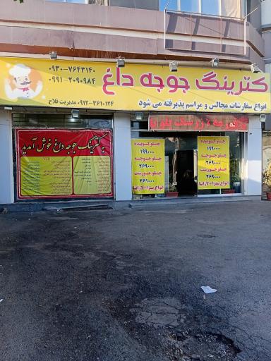 عکس کترینگ جوجه داغ