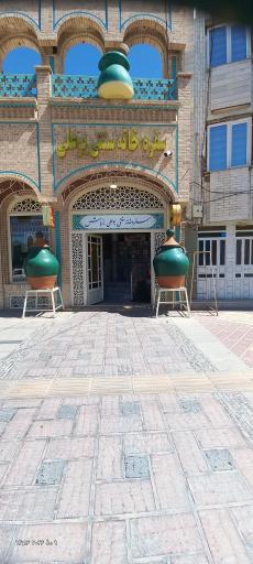 عکس سفره خانه سنتی بوعلی بزباش