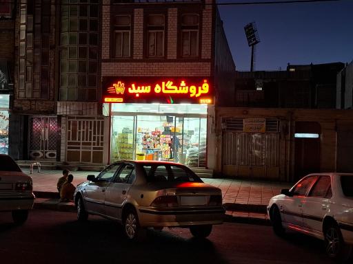 عکس فروشگاه سبد