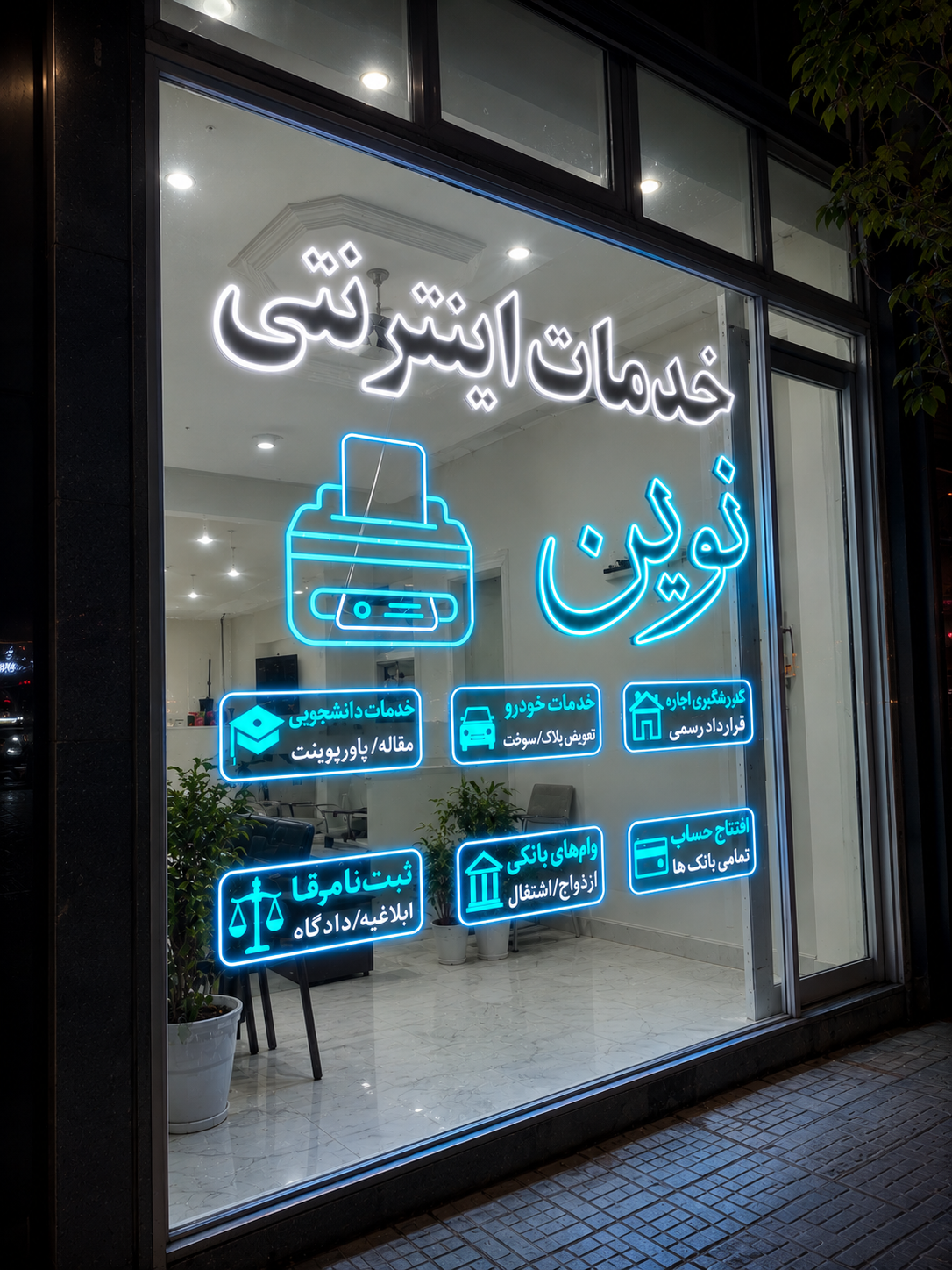عکس خدمات اینترنتی نوین