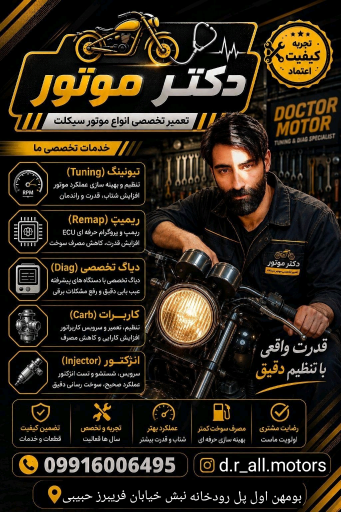 عکس دکتر موتور