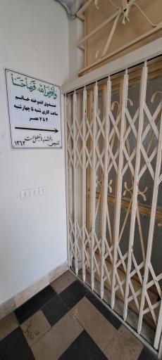 عکس صندوق قرض الحسنه اندوخته شهدا