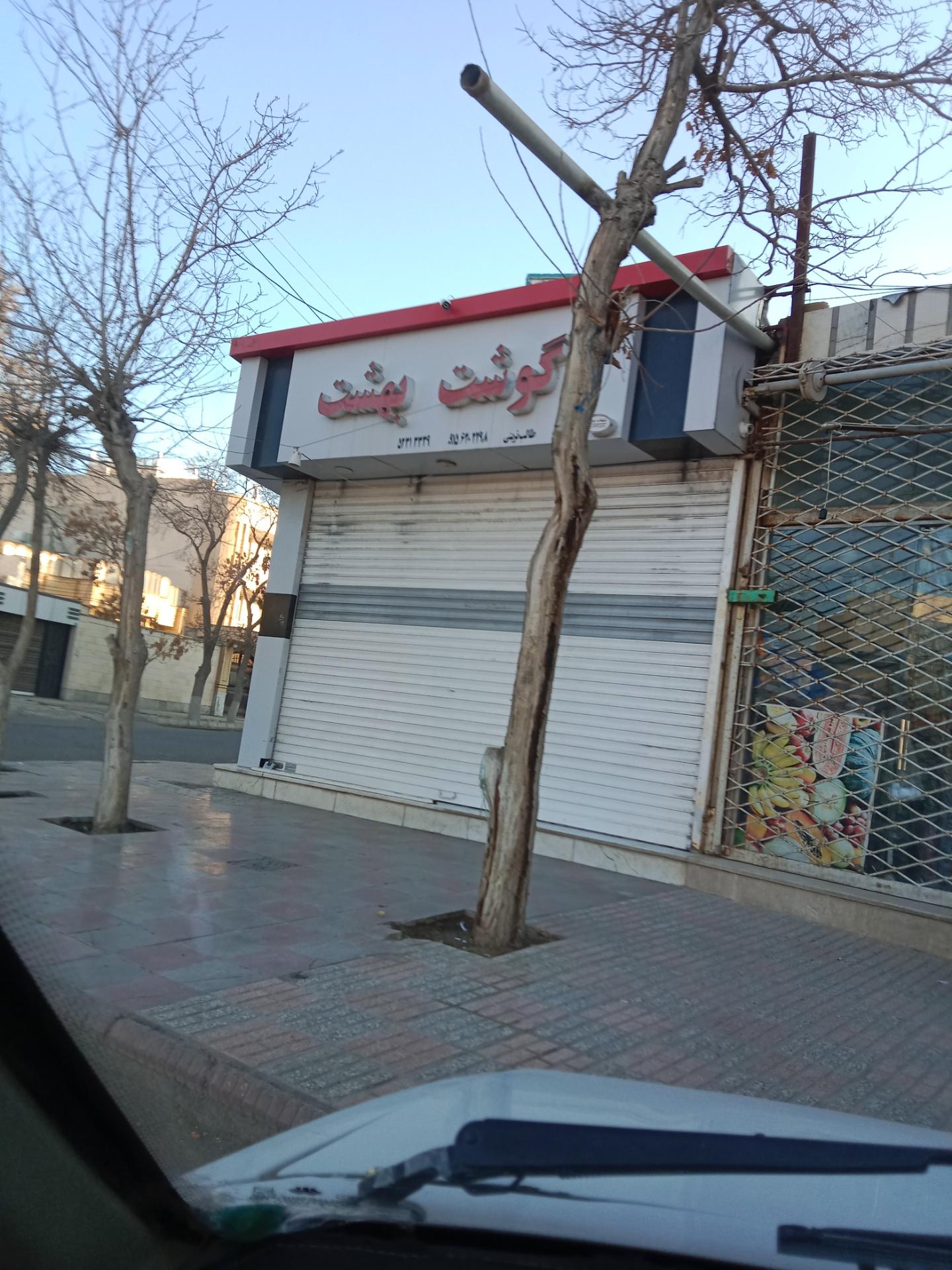 عکس فروشگاه گوشت بهشت