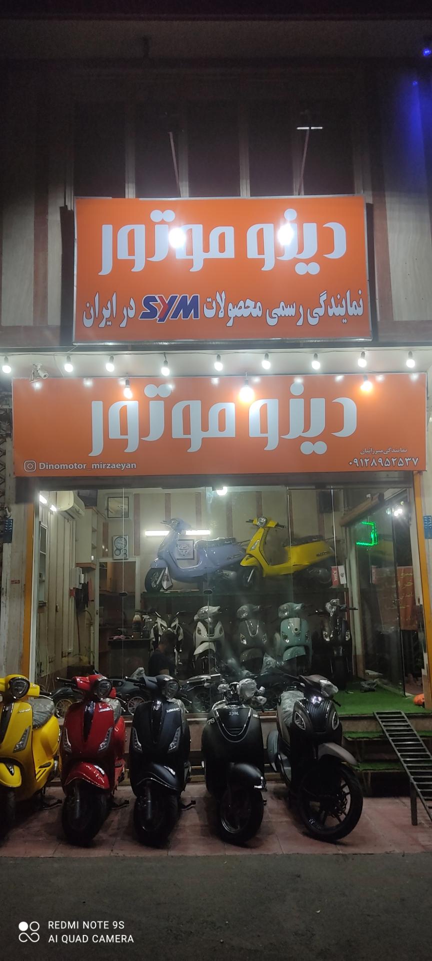 عکس دینو موتور