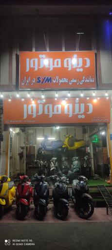 عکس دینو موتور