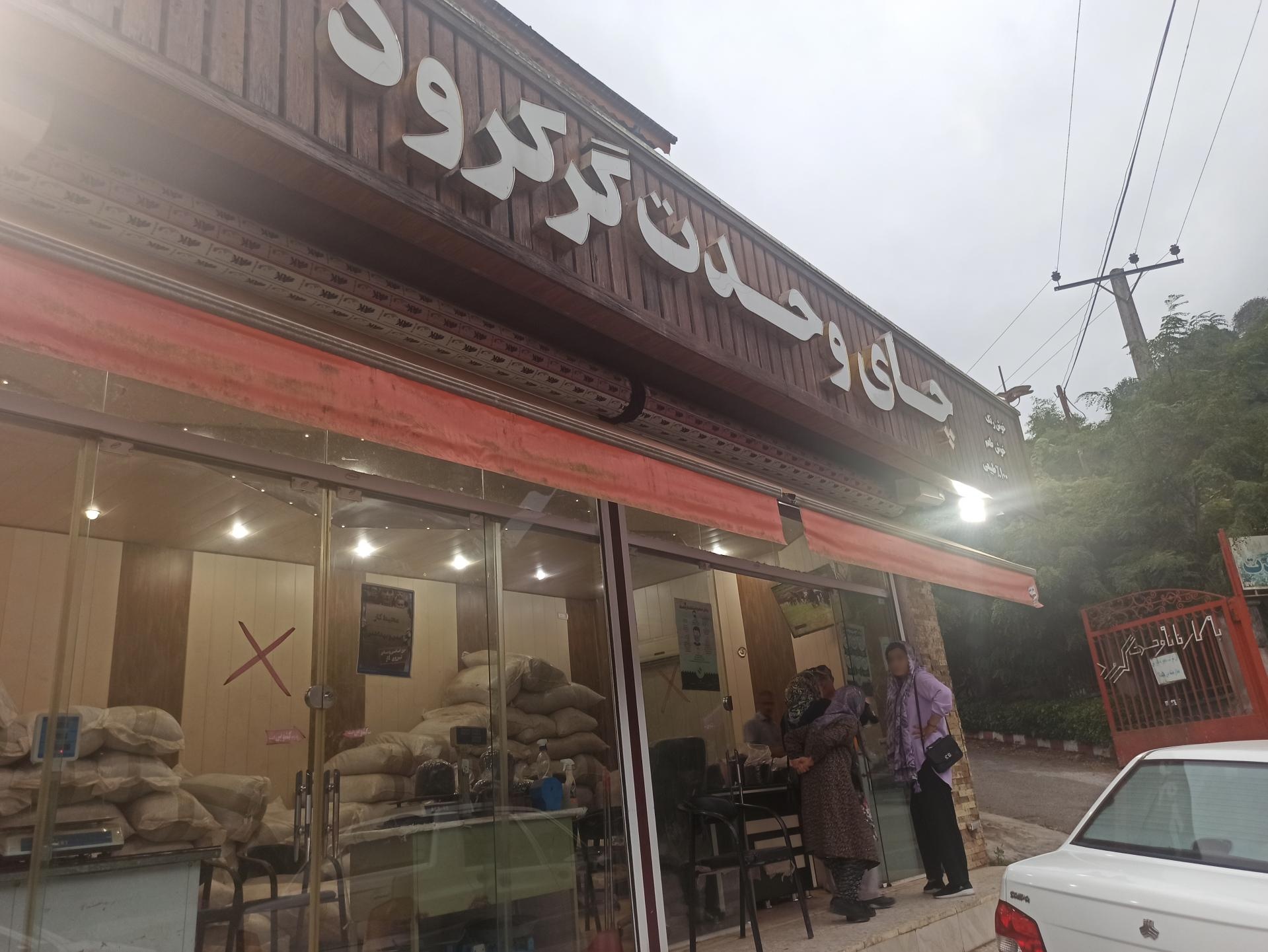عکس کارخانه چایسازی وحدت