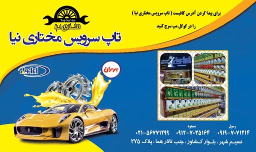 عکس تاپ سرویس مختاری نیا 