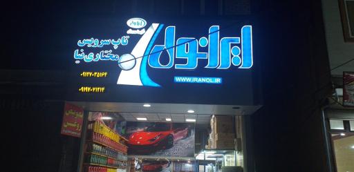 عکس تاپ سرویس مختاری نیا 