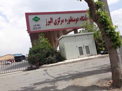 جایگاه سوخت البرز (CNG و بنزین)