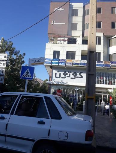 عکس مجتمع سال