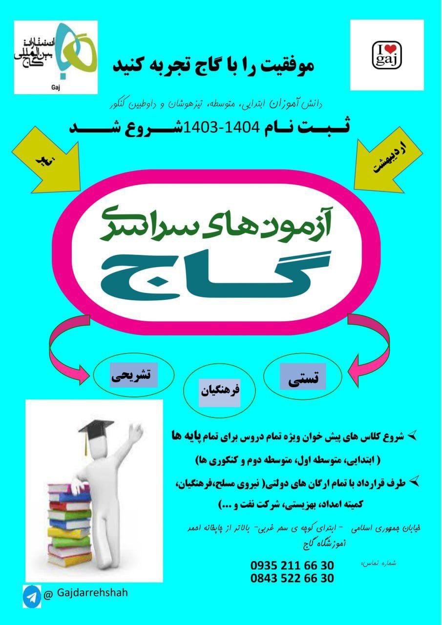 عکس موسسه آموزشی گاج
