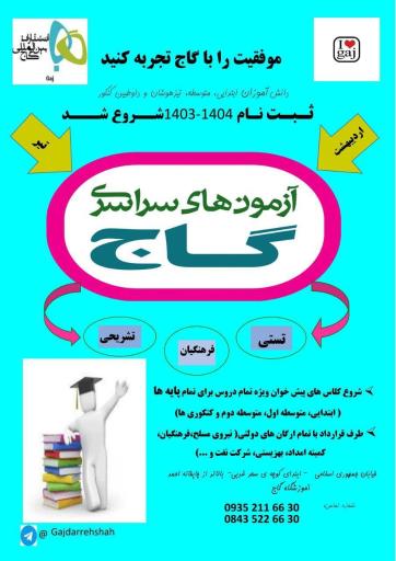 عکس موسسه آموزشی گاج
