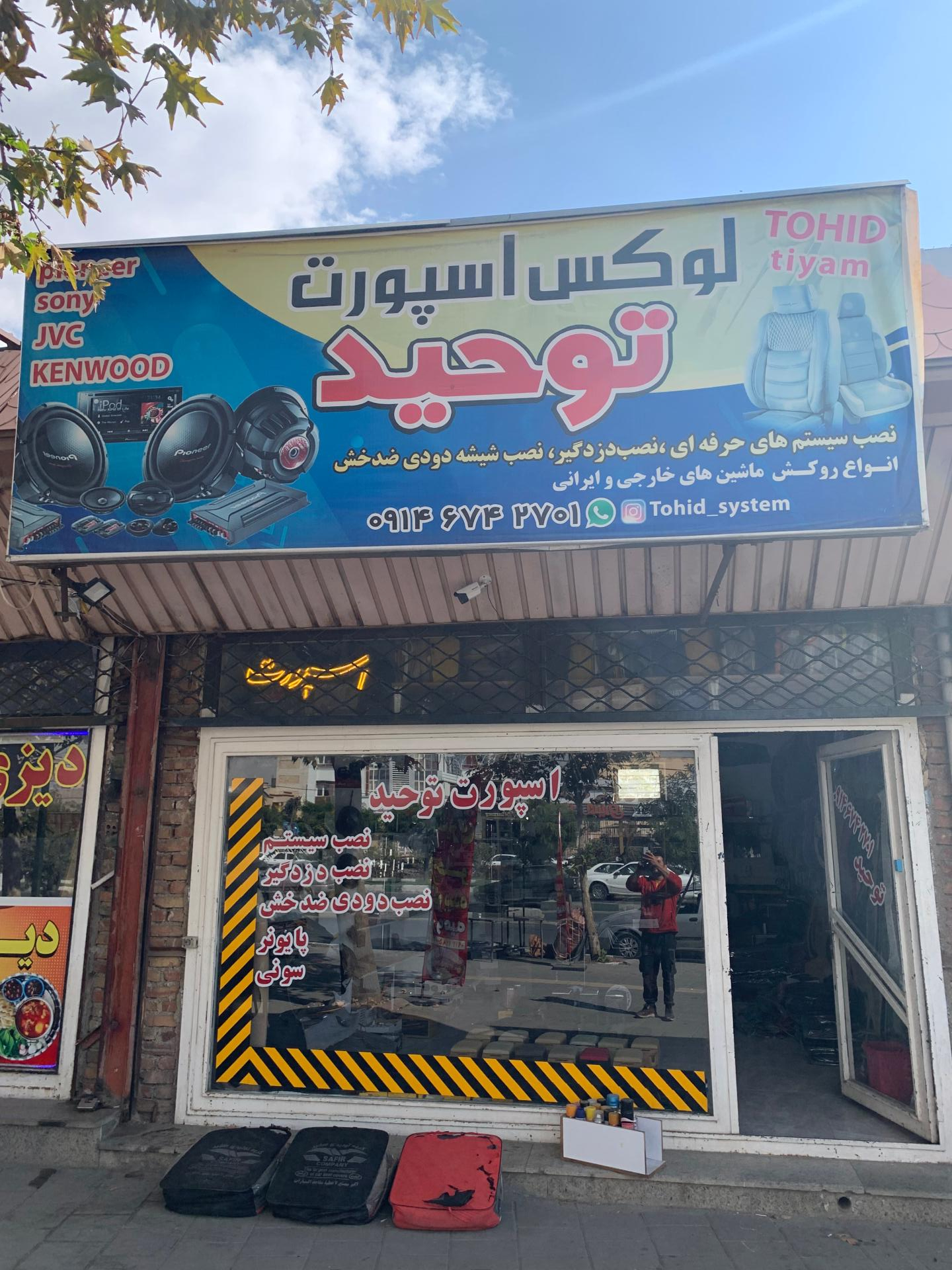 عکس لوکس اسپرت توحید