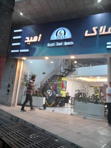 عکس املاک امید جهانشهر 