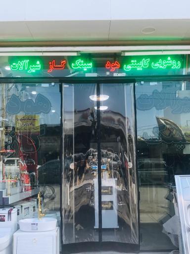 عکس آراد کابین