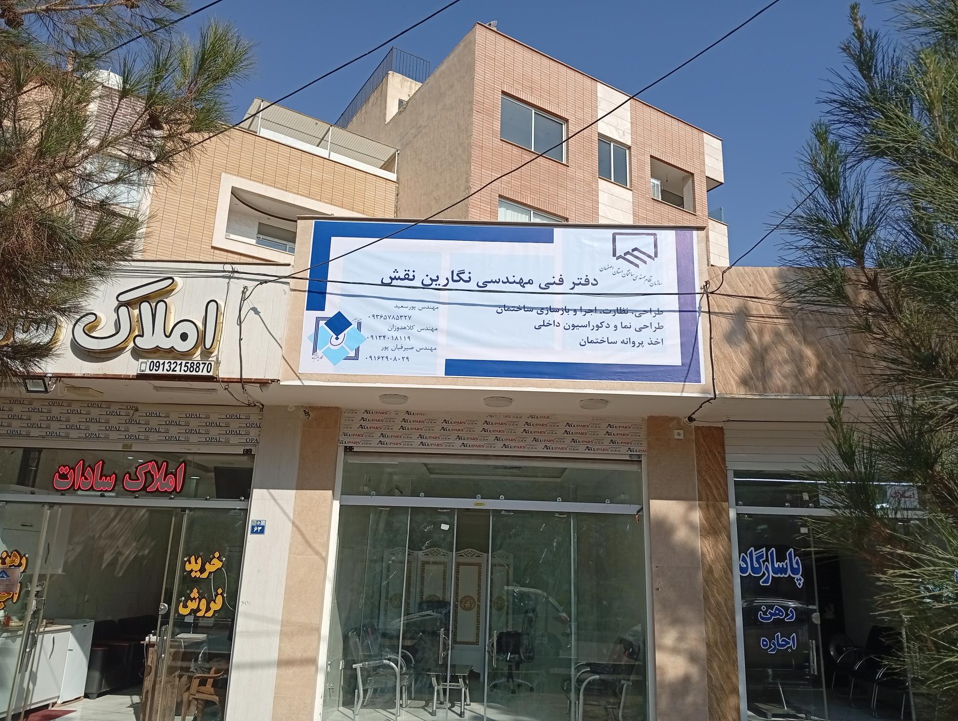 عکس دفتر فنی مهندسی نگارین نقش