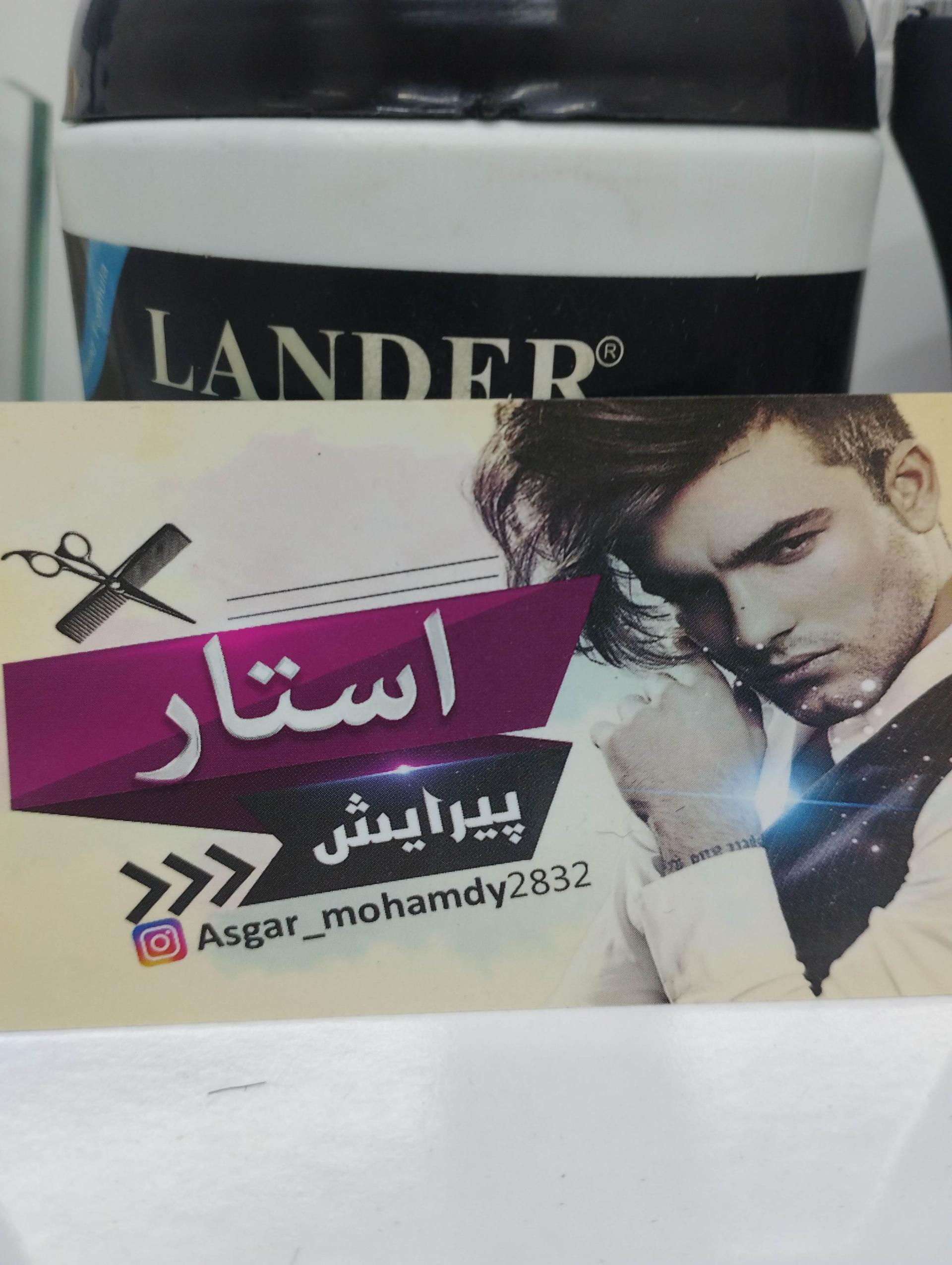 عکس پیرایش استار