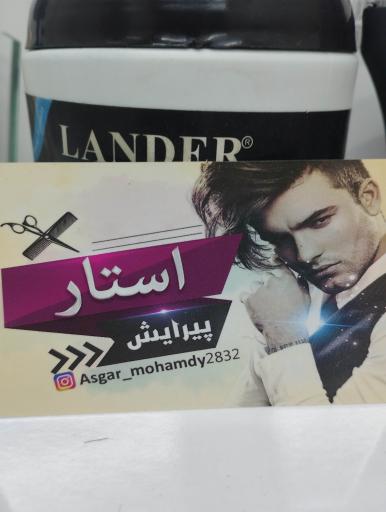 عکس پیرایش استار