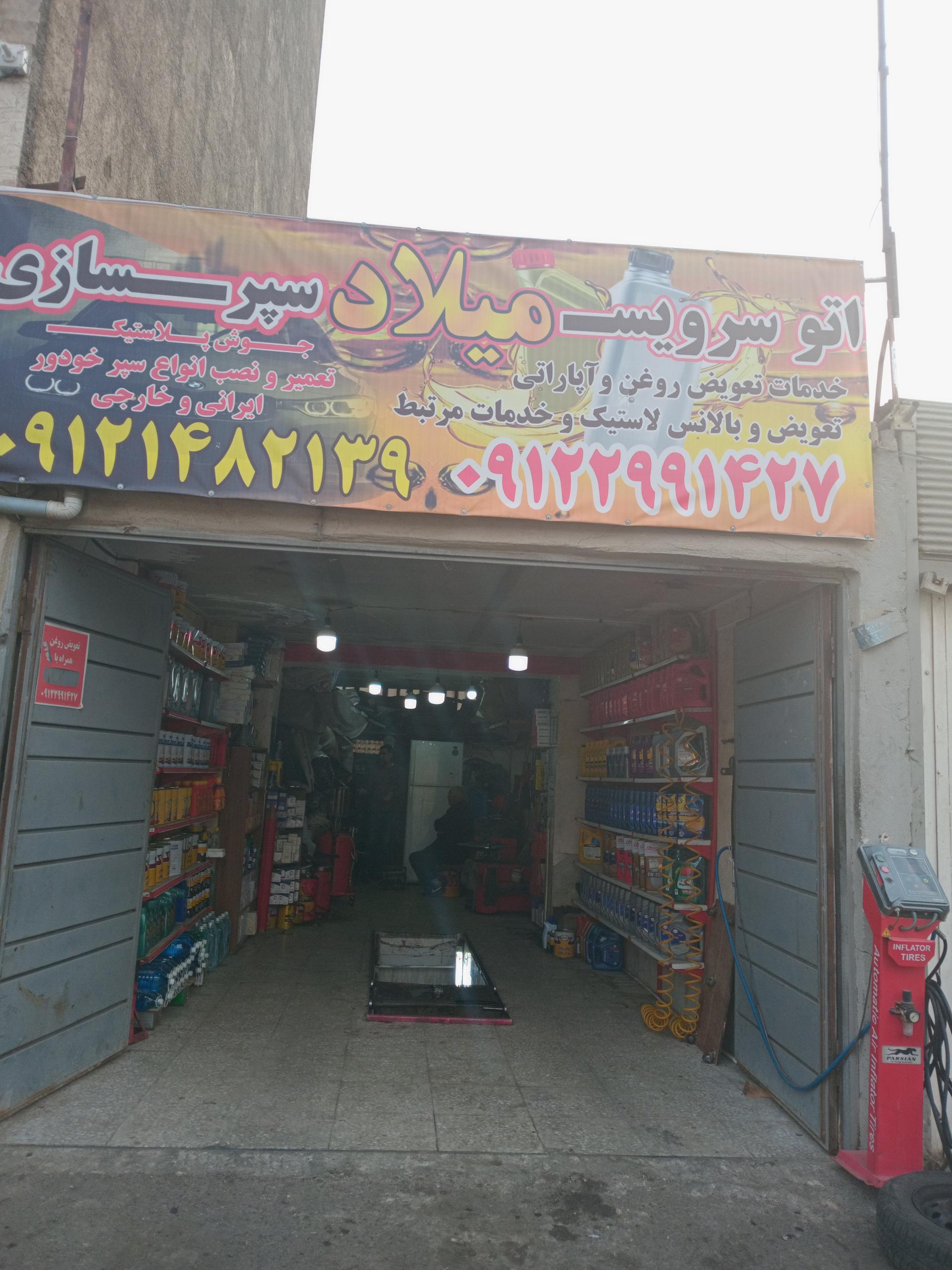 عکس اتوسرویس میلاد