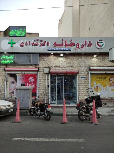 عکس داروخانه دکتر قندادی
