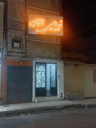 عکس زیبایی نازان