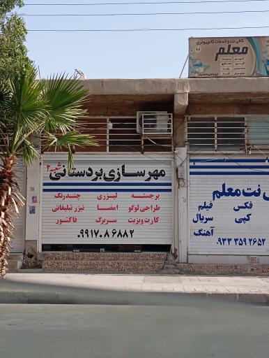 عکس مهرسازی بردستانی