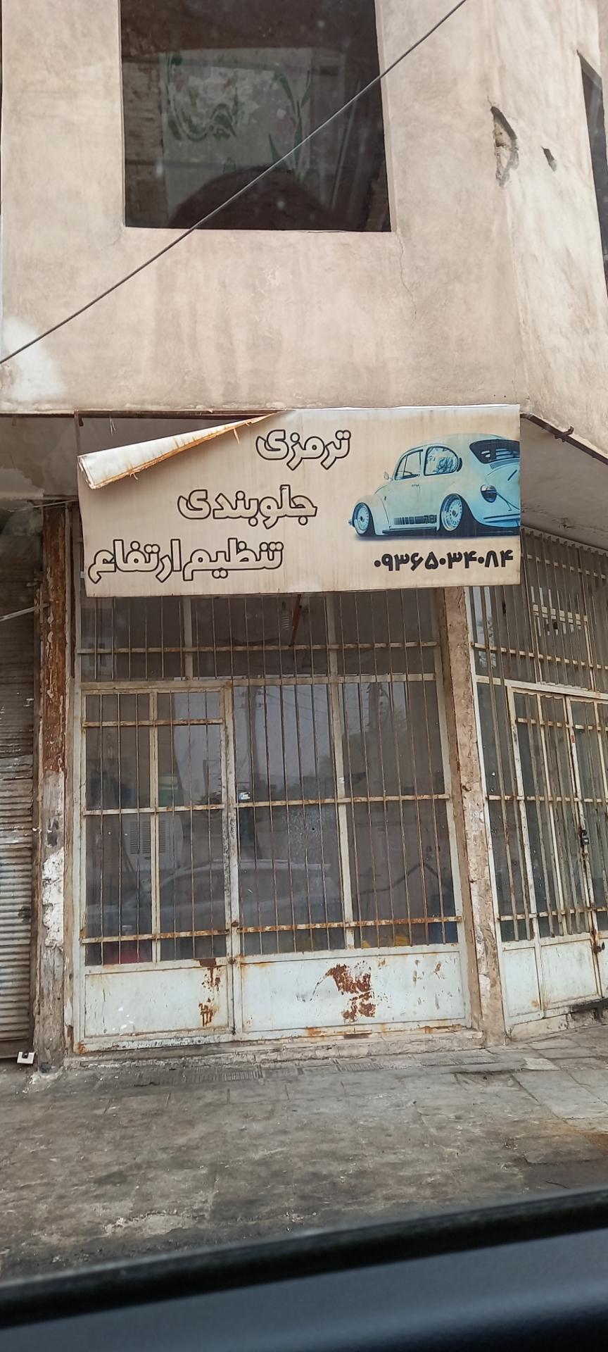 عکس ترمزی و جلوبندی و نتظیم ارتفاع