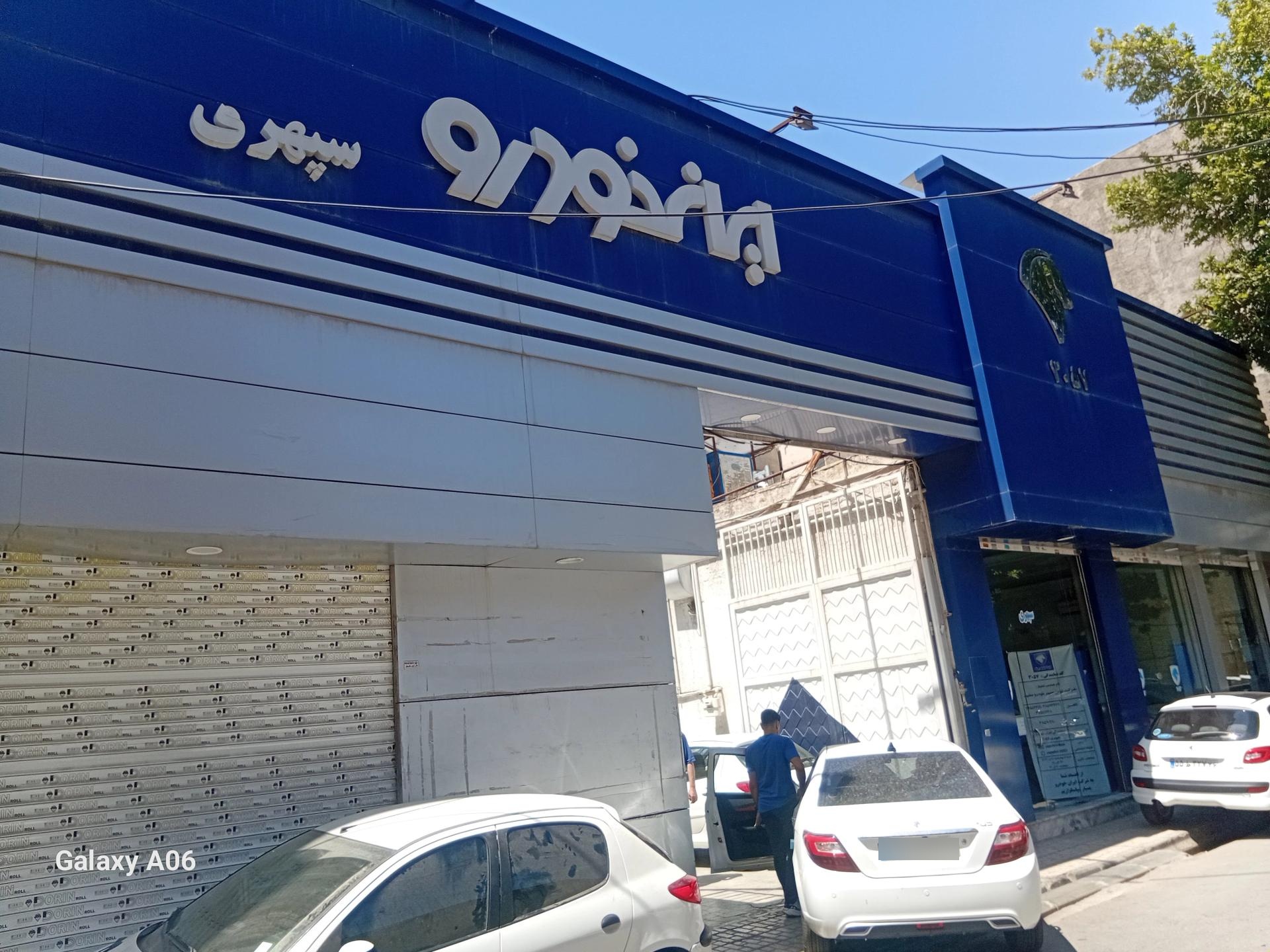 عکس نمایندگی ایران خودرو سپهری کد 3057