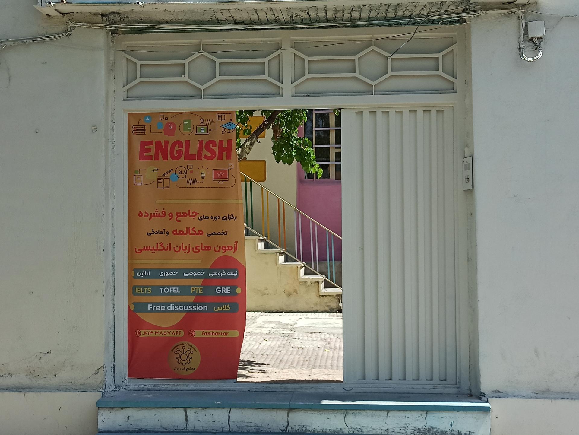 عکس آموزشگاه سفیر گفتمان