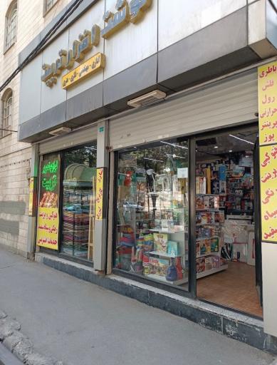 عکس نوشت افزار تربیت