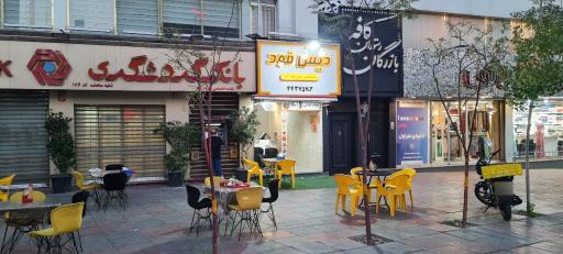 عکس فست فود دیس فود