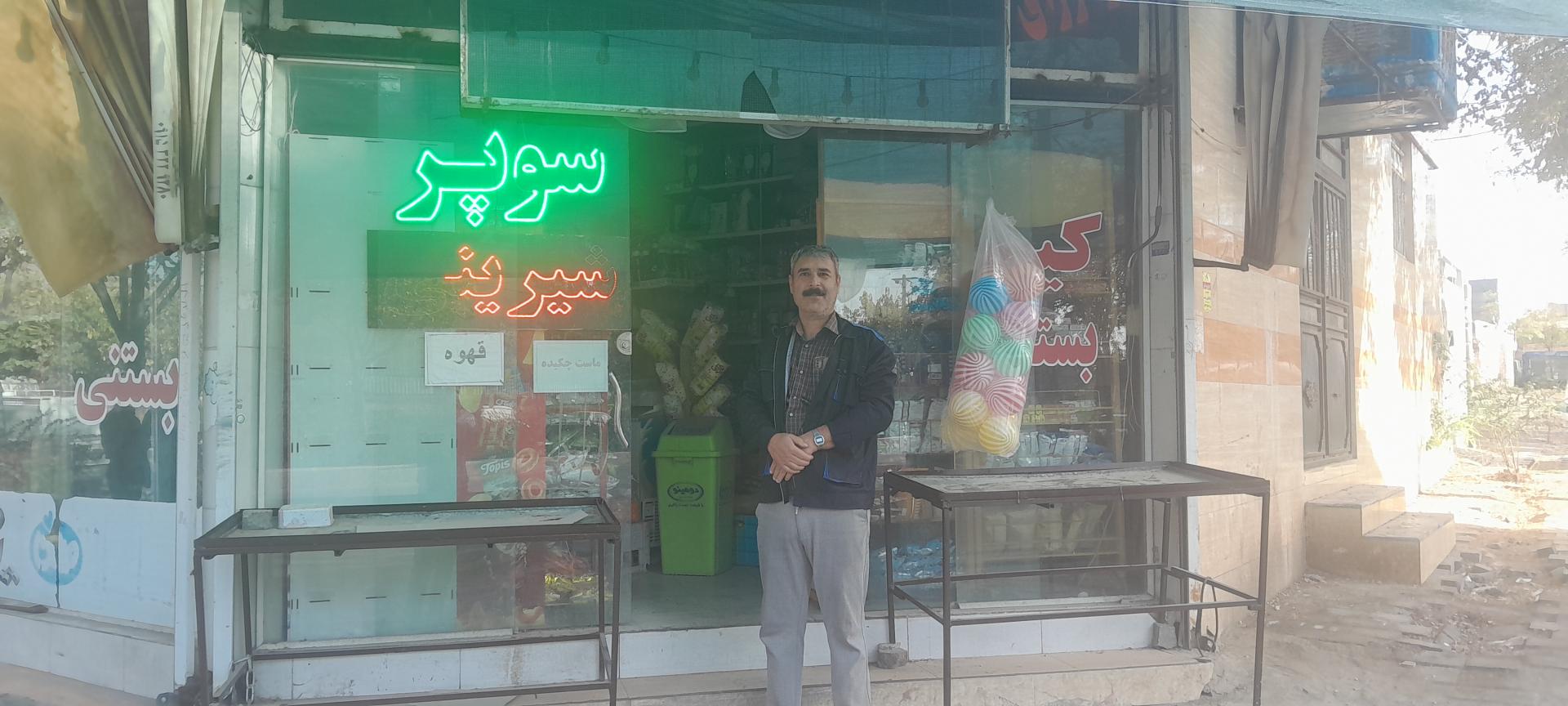 عکس سوپرمارکت ف