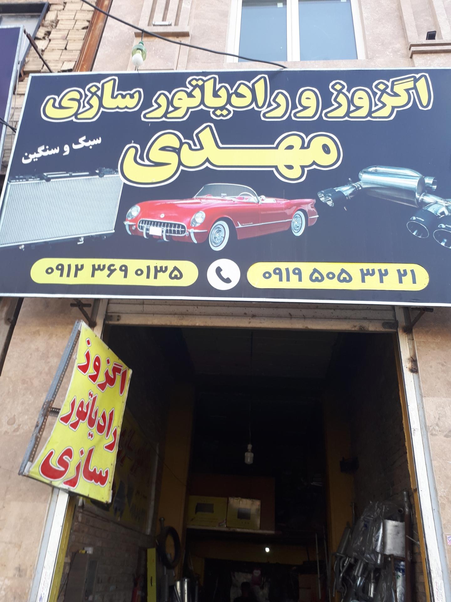 عکس رادیات سازی و اگزوز سازی مهدی