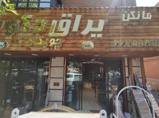 عکس یراق دکور امین زاده