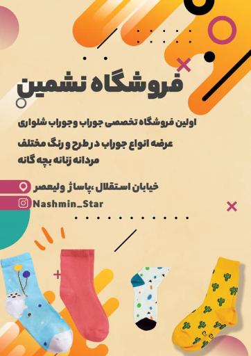 عکس پوشاک نشمین 