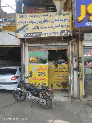 عکس قفل و کلید توکلی