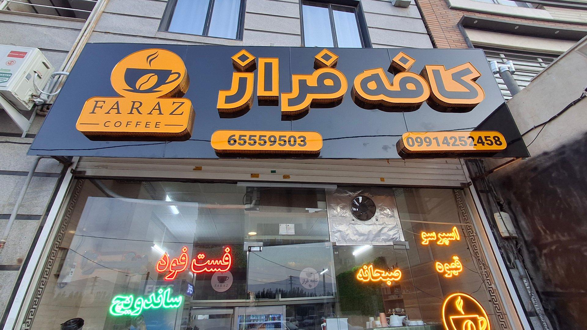 عکس کافه فراز