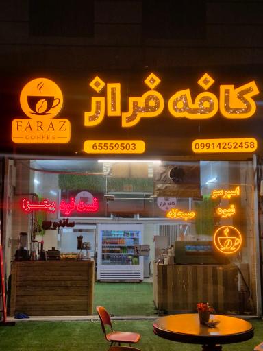 عکس کافه فراز