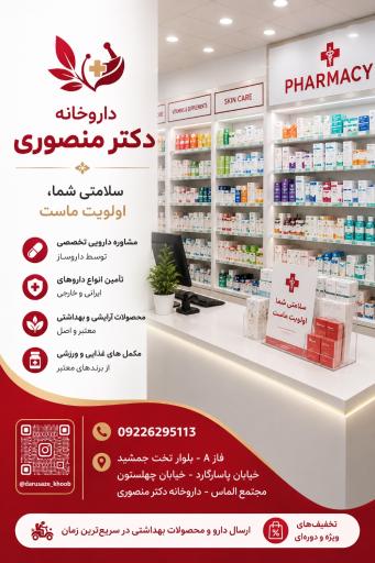 عکس داروخانه دکتر زینب منصوری