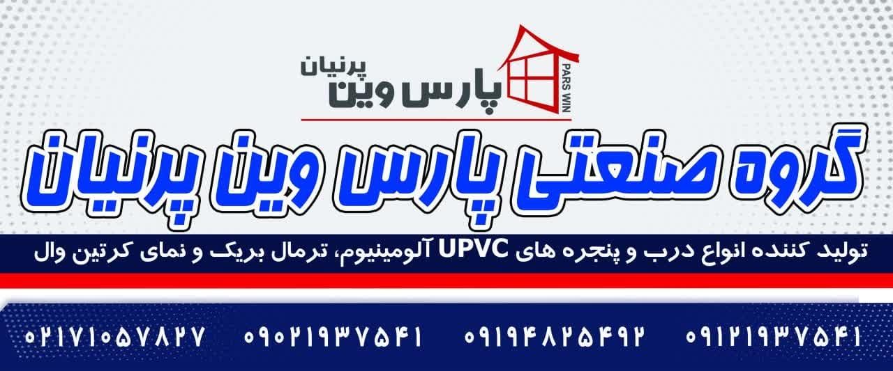 عکس شرکت پارس وین پرنیان