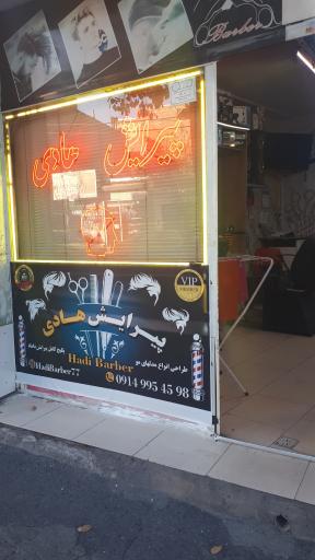 عکس پیرایش هادی