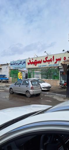 عکس کاشی و سرامیک سهند