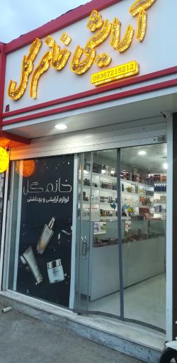 عکس آرایشی خانم گل