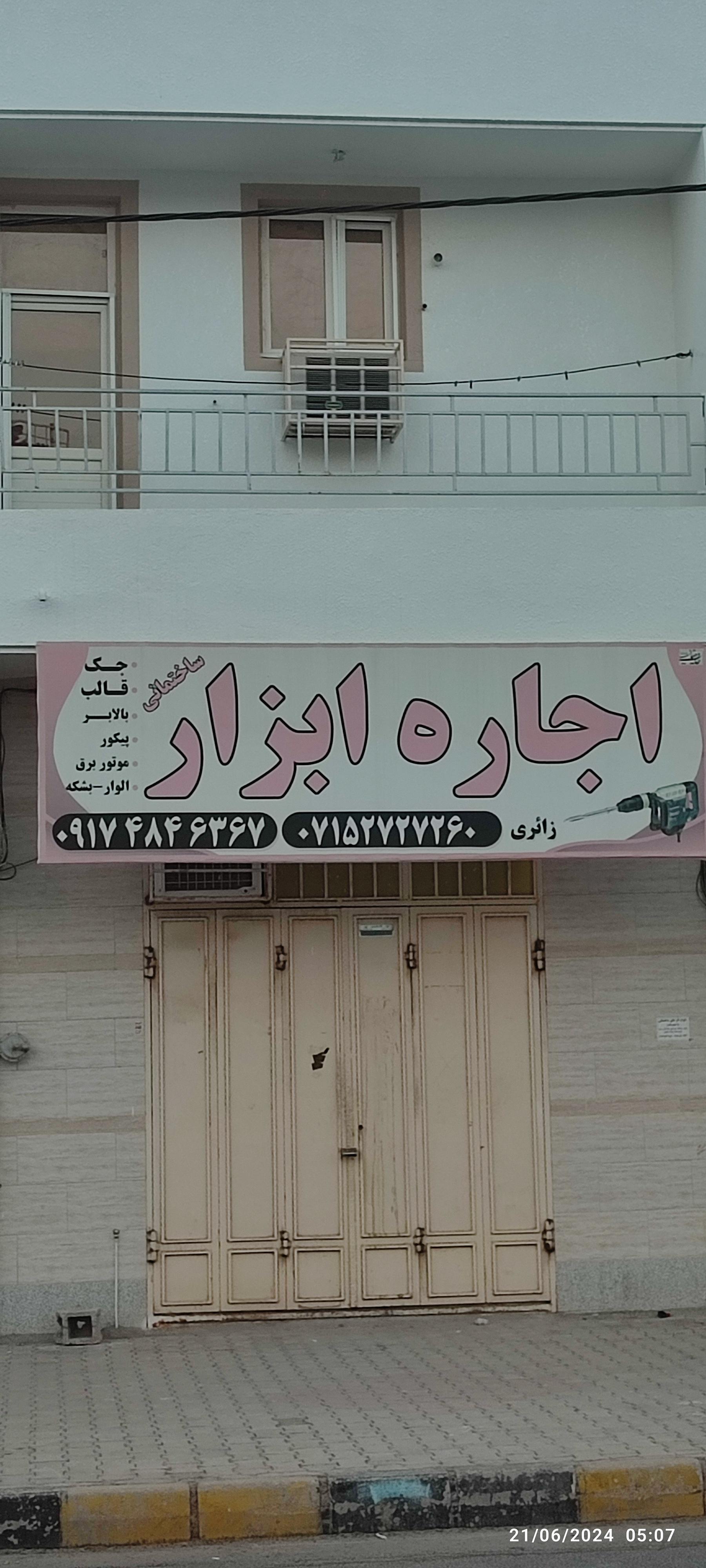 عکس اجاره ابزار ساختمانی زائری